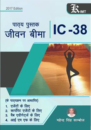 IC-38 Text Book Life Insurance  - Agents Training course