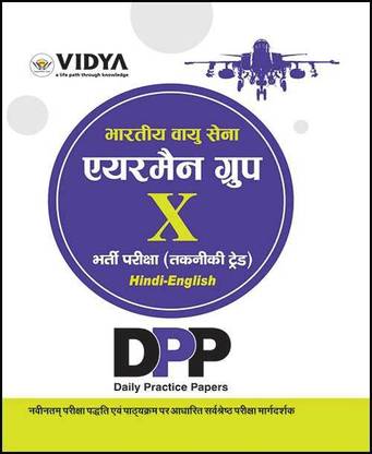 Indian Air Force Airman Group X Recruitment Exam (Technical Trade) Practice Sets & Solved Papers