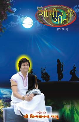 Gopi Geet