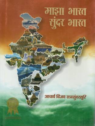 Maza Bharat Sundar Bharat