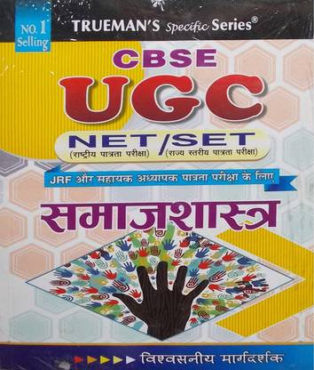 Trueman's NTA UGC NET/SET Samajshastra (Sociology) | Covers 2600+ MCQ's with Answers & Important Solutions | For Examination June 2023 2023 Edition