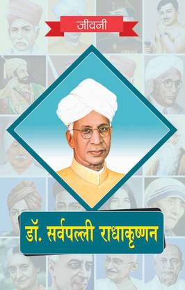 Biography of Dr. Sarvapalli Radhakrishnan