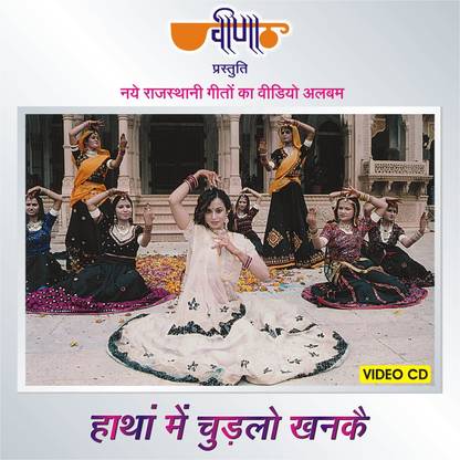 Haathan Mein Chudlo Khanke VCD Standard Edition
