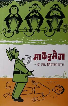 मकदमेवा