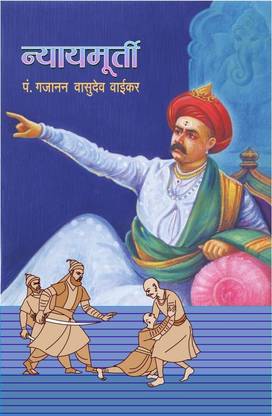 Nyaymurti