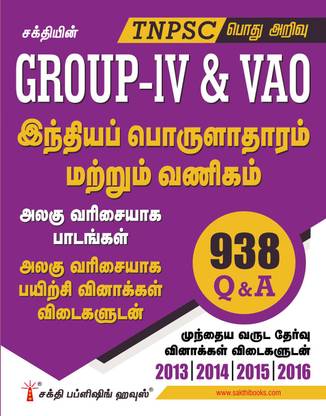 Tnpsc Group IV (4) & VAO Indian Economics and Commerce