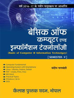 Basic of Computer and Information Technology (Hindi)