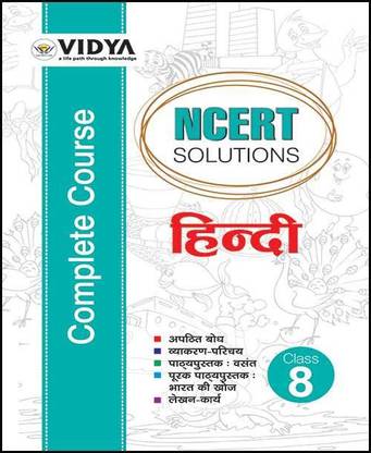 NCERT Solutions Hindi Class-8