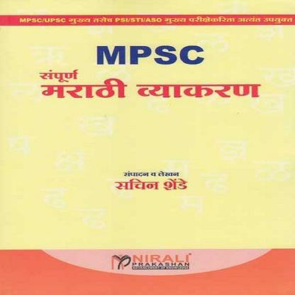 MPSC Sampurn Marathi Vyakaran