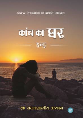 Kanch ka Ghar