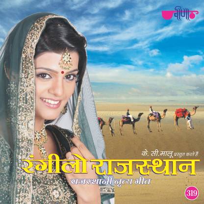 Rangilo Rajasthan DVD Standard Edition