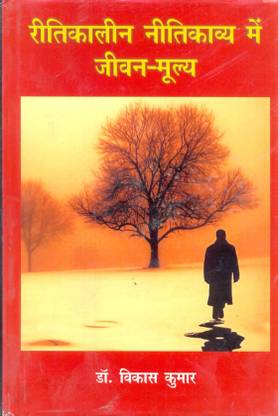 Ritikalin Nitikavya Me Jiwan Mulya