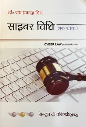 Cyber Vidhi- Ek Parichay (Cyber Law- Hindi)