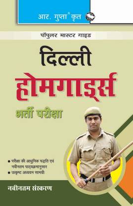 Delhi Home Guard Exam Guide