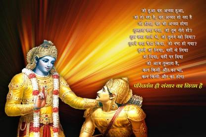 PW Bhagavad geeta saar Wall Poster 13*19 inches Matte Finish Paper Print