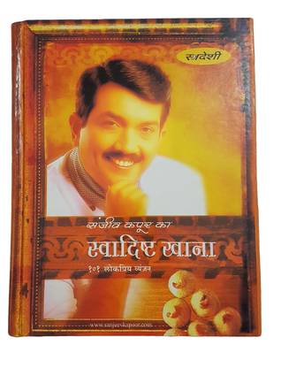 SANJEEV KAPOOR KA SWADISHT KHANA 101 LOKPRIYA VYANJAYAN