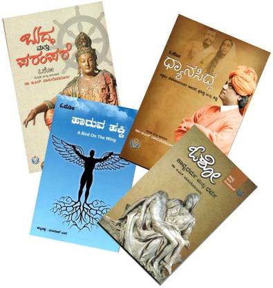 Set Of 4 Osho Books Collection (In Kannada) -Haruva Hakki , Budda Mattu Parampare, Dhyanasiddha, Kavyadharma Mattu Dharma
