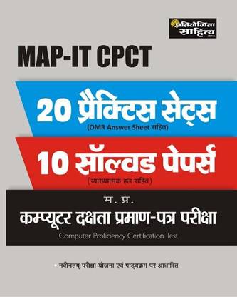 Computer Proficiency Certification Test (CPCT)