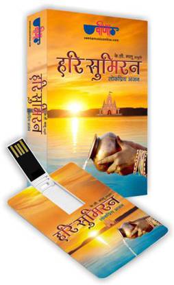 Hari Sumiran Bhajan Pendrive Special Edition