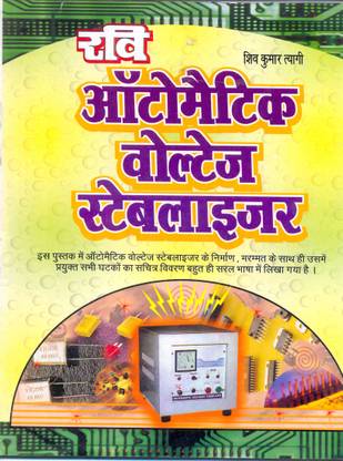 Automatic Voltage Stabilizer