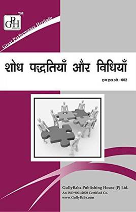 MSO 2 Research Methods And Methodologies In Hindi Medium(Including Previous Year Solved Question Papers)