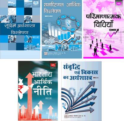 IGNOU Master Of Arts In Economics (MEC) 1st Year Combo Of Five Books MEC 101,MEC 2,MEC 103,MEC 4,MEC 105 In Hindi Medium Including Solved Question Papers