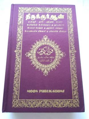 Tamil Quran With Arabic Text