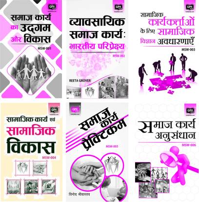 IGNOU Master Of Master Of Social Work (MSW) 1st Year Combo Of Six Books MSW-1,MSW-2,MSW-3,MSW-4,MSW-5,MSW-6 In Hindi Medium Including Solved Question Papers
