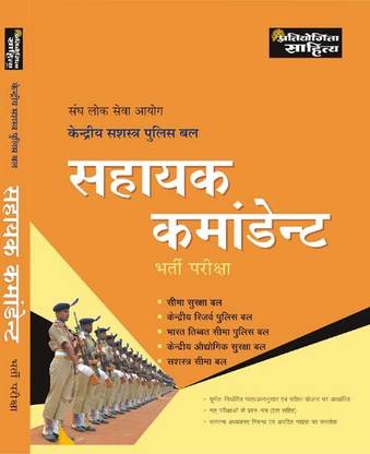 UPSC Sahayak Commandent