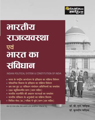 Bhartiya Rajya Vyavastha & Bharat ka Sambidhan