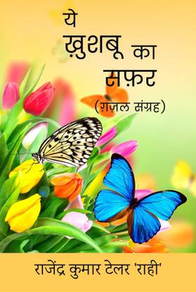 Ye Khushboo Ka Safar (Kavya Sangrah)