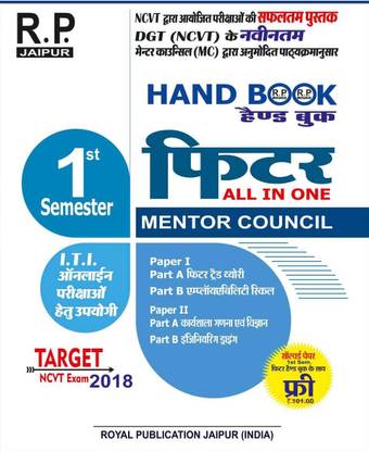 RP Hand Book Fitter by Mahesh Dhawan & Yogesh Jarwal 1st Semester HINDI