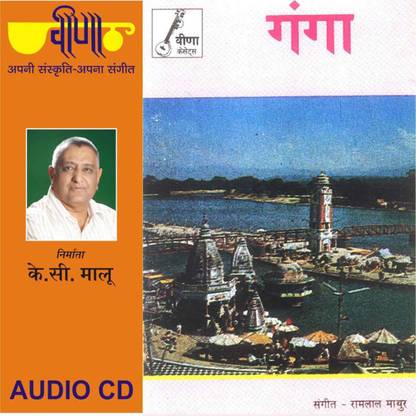 Ganga Audio CD Standard Edition