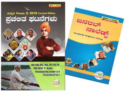 Current Affairs 2018 + General Knowledge Short Notes - Useful For FDA, SDA, BEd., CET, PSI, PC, PDO, KPSC "C" Grade, Panchayat Raj, Grade- I & II