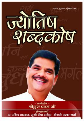 Jyotish Shabdakosh