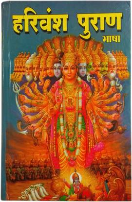 Harivansh Puran