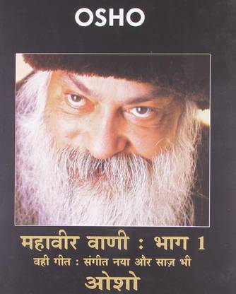 Mahaveer Vani No 1 Hindi