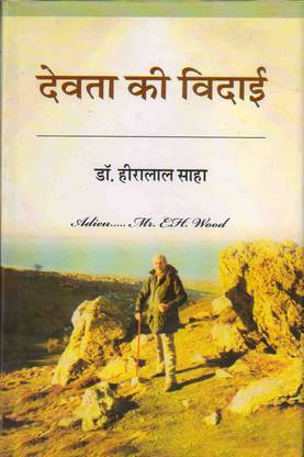 Devta Ki Vidai