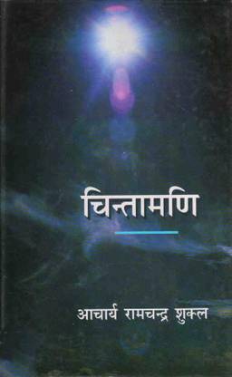 चिंतामणि