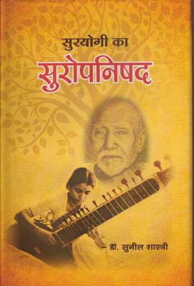 Suryogi Ka Sooropnishad