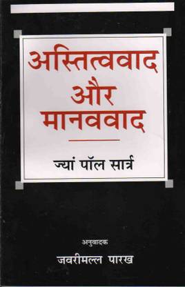 Astitvavad Aur Manavvad