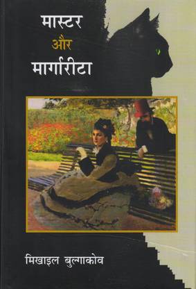 Mastar Aur Margareeta