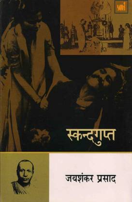 स्कन्दगुप्त