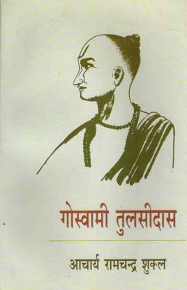 Goswami Tulsidas