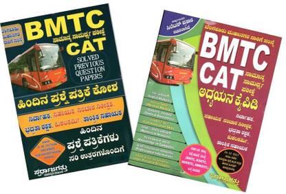 BMTC (CAT) Solved Previous Question Papers & General Studies Study Materials ( In Kannada)