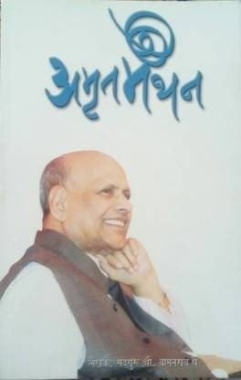 Amrutmanthan