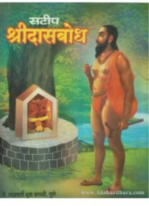 Sateep Shri Dasbodh