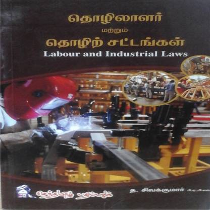 Labour And Industrial Laws (TAMIL)
