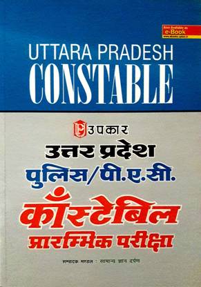 Uttar Pradesh Constable & Psc Exam 2018
