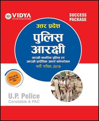 UP Police Constable Recruitment Exam Guide (Hindi)